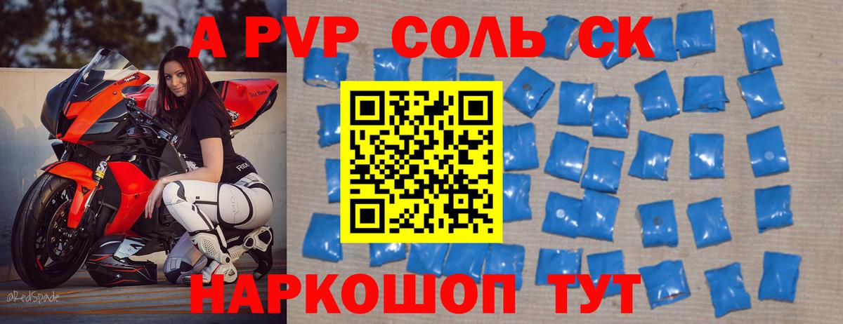 Alpha-PVP мука  Вход с VPN  Alfa_PVP Соль  Alpha PVP СК  Курск 