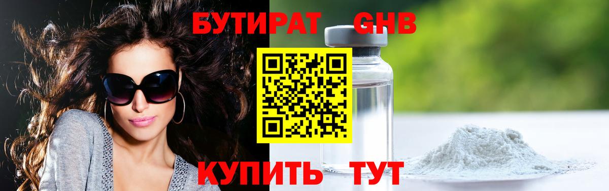 Бутират  Вход с VPN  Курск  БУТИРАТ бутик 