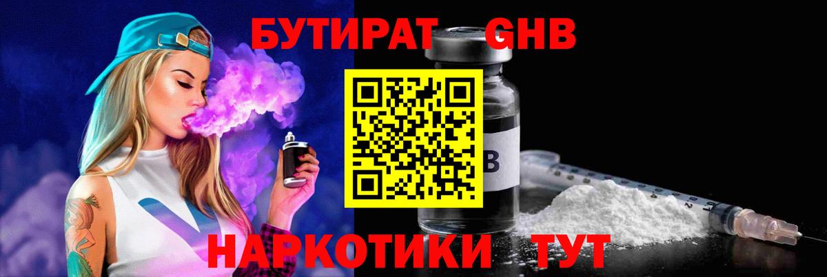 Бутират вода Курск