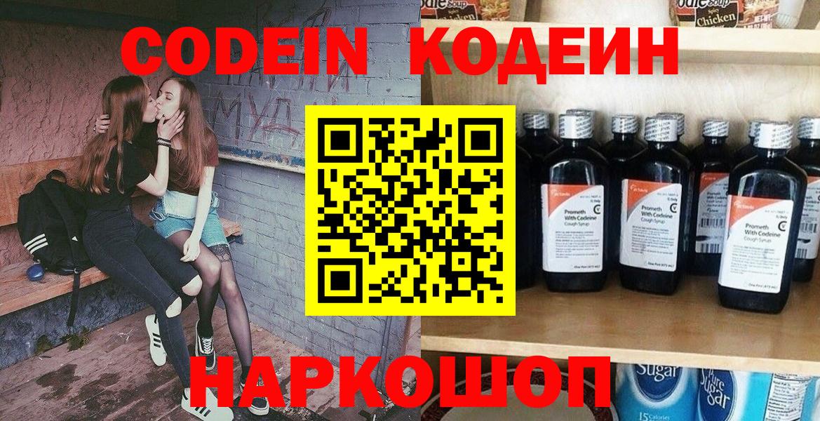 Кодеин напиток Lean (лин)  Вход с VPN  Кодеиновый сироп Lean Purple Drank  Курск 