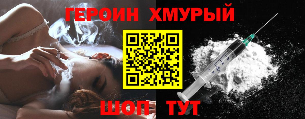 ГЕРОИН белый  Вход с VPN  Курск 