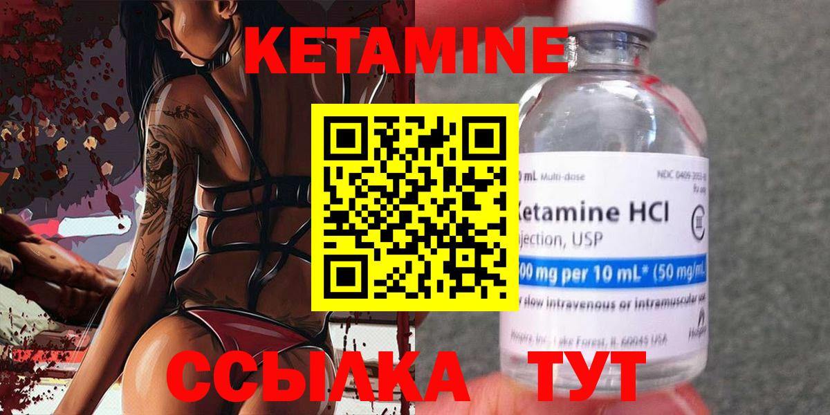 КЕТАМИН ketamine Курск