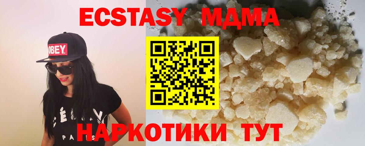 МДМА  МДМА VHQ  МДМА Molly  Вход с VPN  Курск 