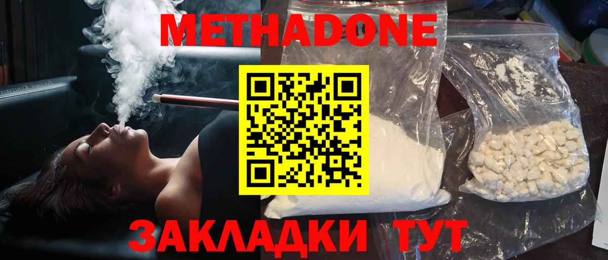 Курск  МЕТАДОН мёд  МЕТАДОН белоснежный  Вход с VPN 