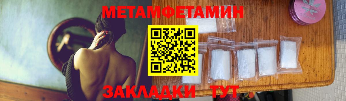 МЕТАМФЕТАМИН пудра  Вход с VPN  Курск 
